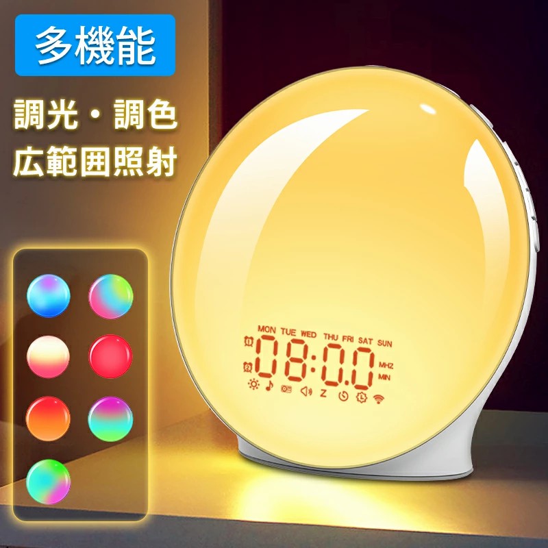 【bluetooth スピーカー付き＆調光調色】 目覚ましライト 目覚まし時計 光 大音量 虹色 7色ライト デジタルスヌーズ FMラジオ アラーム 時計 20段階調光 16段階音量調整 メガポ
