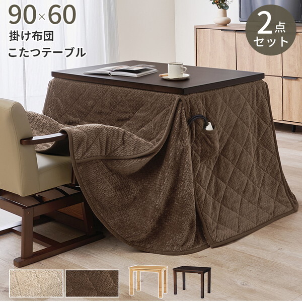 KOT-7311DBR-960+ポカFH960BR ダイニングコタツ+うす掛け布団 2点セット メーカー直送