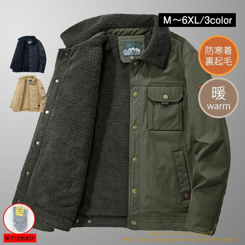 新入荷！メンズ ミリタリージャケット 中綿ジャケット ボアジャケット ブルゾン 裏起毛 防寒 ムートンジャケット 秋冬 アウトドア 厚手メンズ ミリタリージャケット 中綿ジャケット2枚購入で150円O
