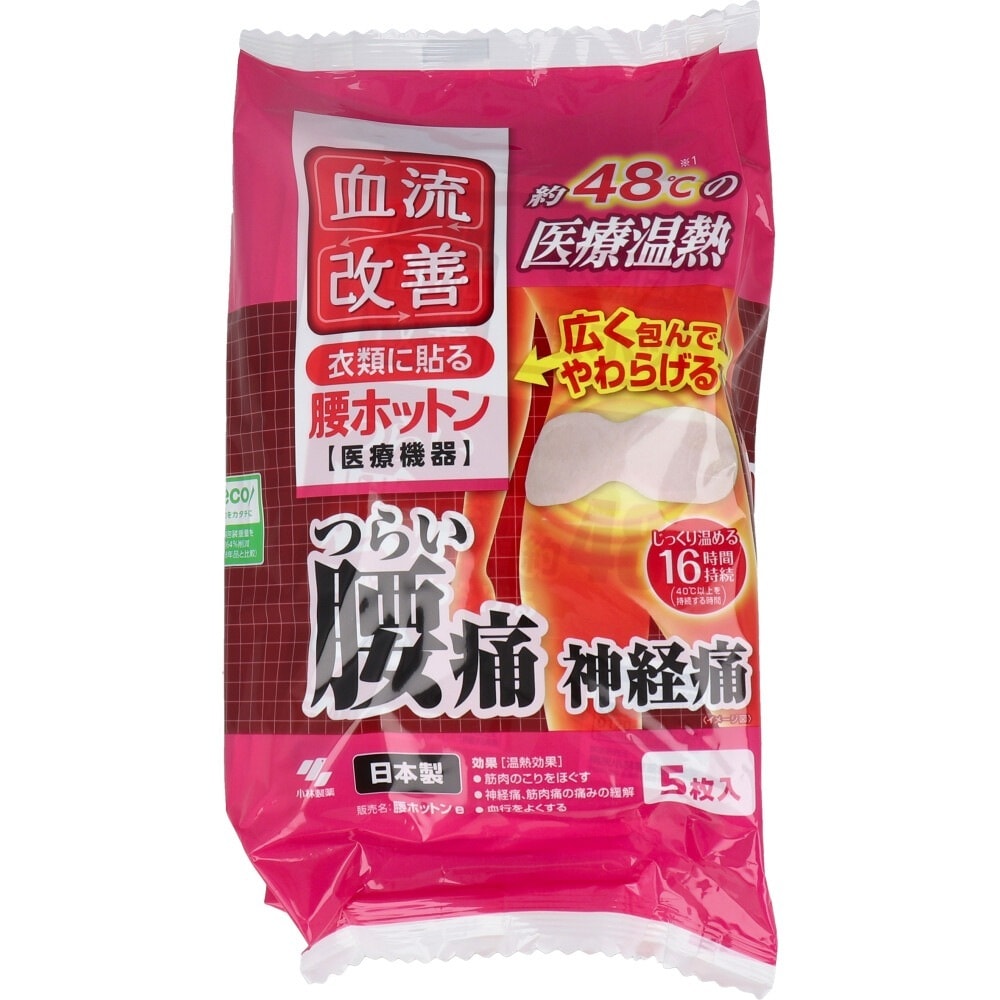 家庭用温熱パック 血流改善 腰ホットン 衣類に貼るタイプ 16時間用 5枚入り X8パック 5,244円