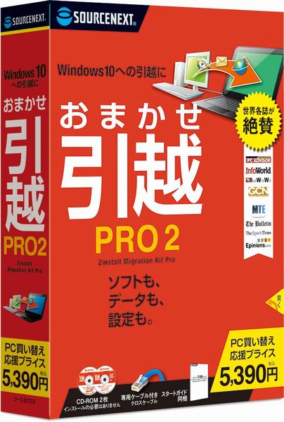 おまかせ引越 Pro2 乗換応援版 オマカセヒッコシPRO2ノリカエオウエンバン