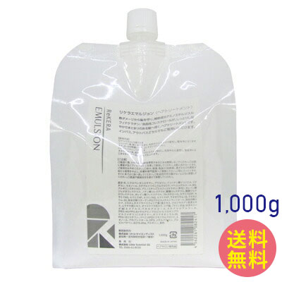 【訳あり ラベル不良】 リケラ エマルジョン 1000g レフィル 詰め替え 美容室専売 サロン専売品 ヘア トリートメント アウトバス インバス 両用 ReKERA