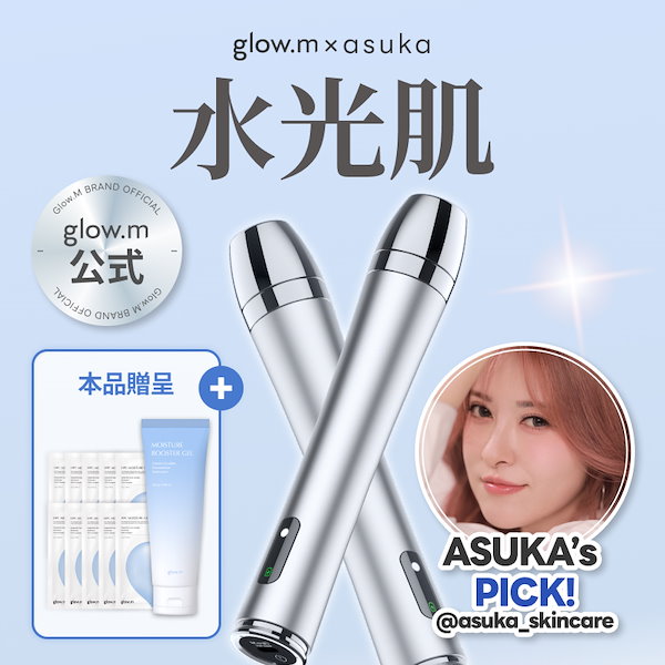 Glow.M Booster Sonic 韓国LDM美顔器 ブースターソニック｜Glow.Mの効果に関する口コミ - #Qoo10メガ