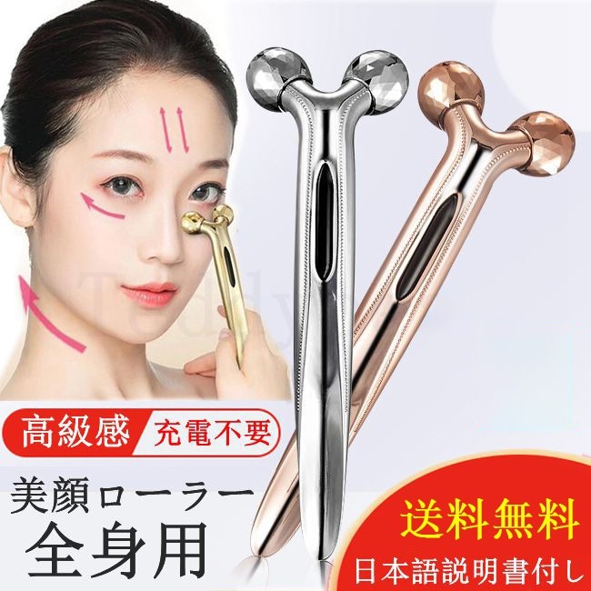 Qoo10] 最新版Y字型 美容ローラー 顔 ボディ : ダイエット・矯正