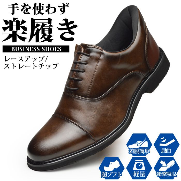 ビジネスシューズ メンズ 革靴 レースアップ 内羽根 ストレートチップ 超ソフトレザー 防滑 屈曲 紳士靴 軽量 カジュアル ビジネススニーカー 超ソフト 靴 メンズシューズ【】 5,746円