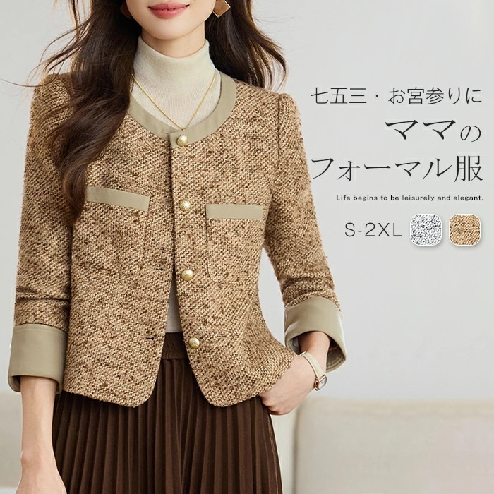 ツイード ジャケット レディース 春 秋 ジャケット ノーカラー スーツジャケット フォーマル ツイードジャケット スーツ カーディガン 春秋 着痩せ 体型カバー シンプル カジュアル おしゃれ 春