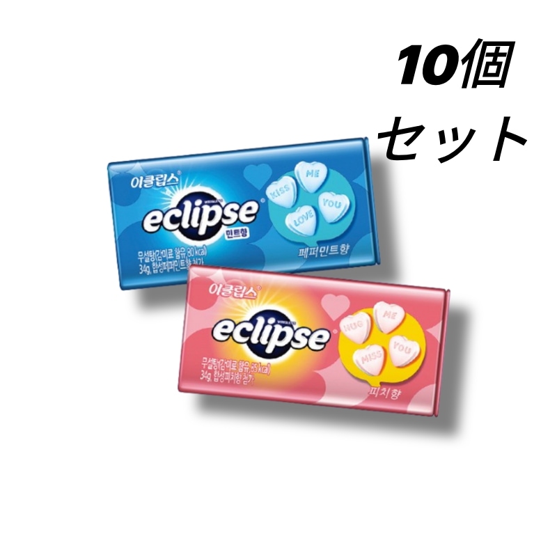 【限定版セット】 ハート ペパーミントの香り 34g×5個+ピーチの香り 34g×5個 砂糖不使用キャンディ