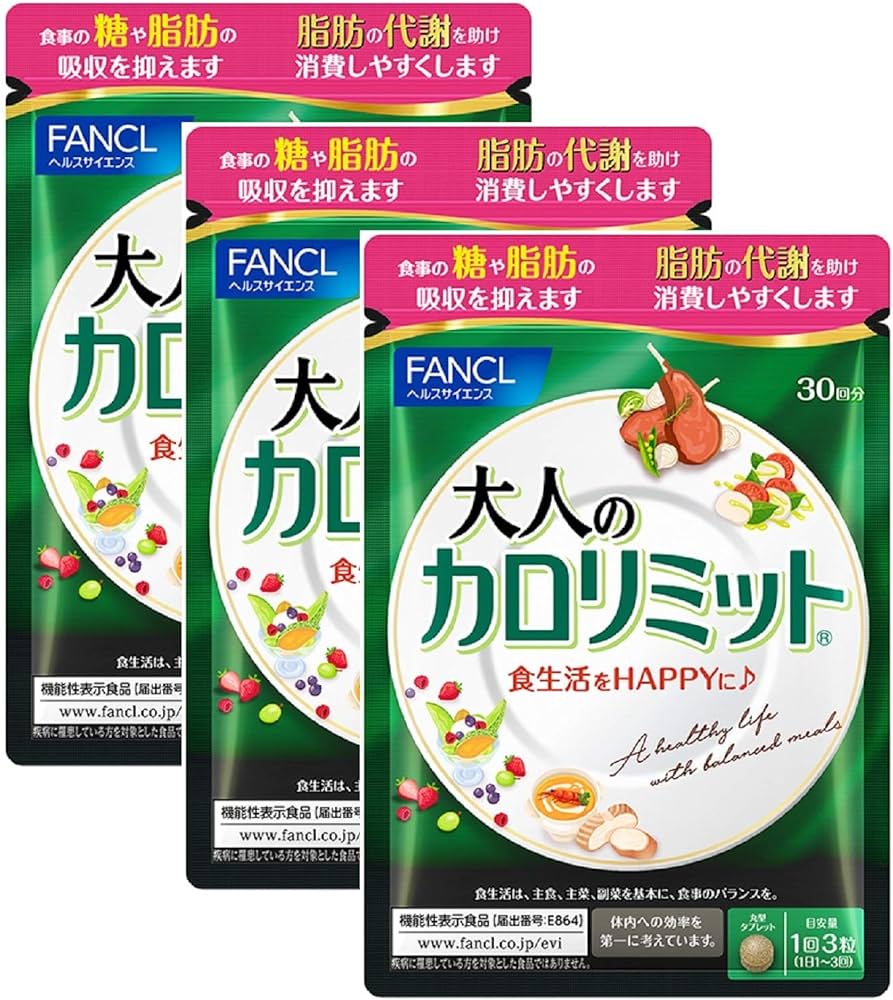 クーポンOK 最安値　大人のカロリミット 30回分 3袋セット FANCL ダイエットサプリ ダイエット