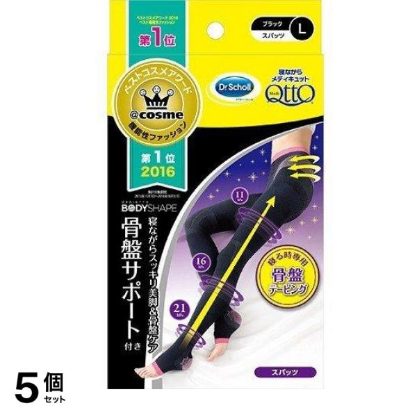 メディキュット ボディシェイプ 寝ながらスパッツ 骨盤サポート付き 1足 (L) 5個セット