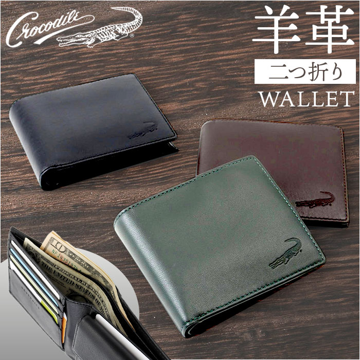 crocodile 財布 クロコダイル 205-8652 通販 二つ折り財布 2つ折り財布 折りたたみ財布 折財布 革財布 お財布 さいふ サイフ 小銭入れあり カード入れ メンズ ブランド シープス