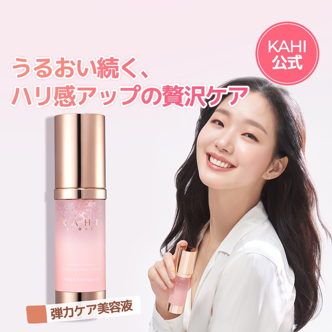 【KAHI公式】リンクルバウンススキンフィットブレンディングエッセンス(30ml)