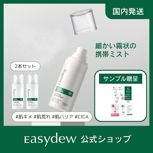 【高品質最新作】easy dew EX 3点セット サンプル/トライアルキット