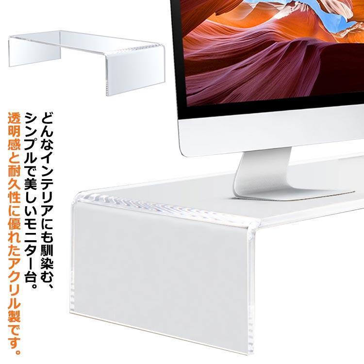 組立不要 高さ8cm 幅30cm 透明 PCモニター台 机上台 新品/第1弾キャンペーンモニター台 幅40cm アクリル素材 モニタースタンド アクリル クリア