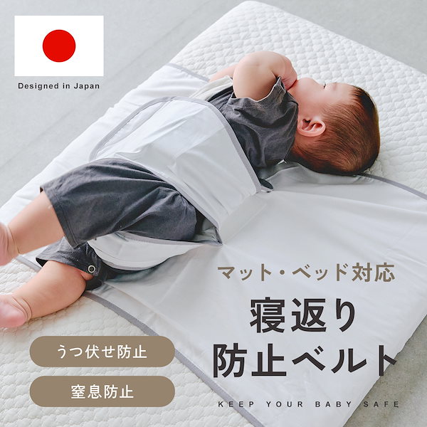 Qoo10] mujina 寝返り防止ベルト 寝返り うつぶせ寝 赤
