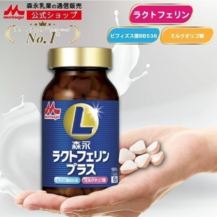 森永 ラクトフェリンプラス 30日分(1瓶) ラクトフェリン ビフィズス菌 bb536 ミルクオリゴ糖 乳酸菌 ラクトフェリン ラクチュロース サプリ サプリメント 健康サプリ