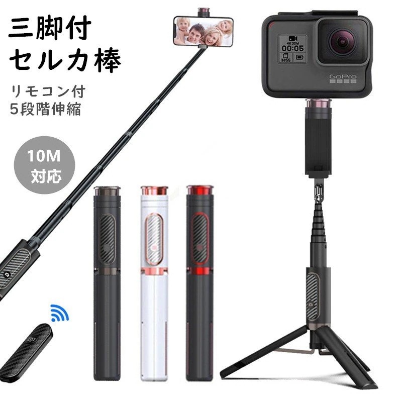 自撮り棒 送料無料 三脚付き セルカ棒 スマホ自撮り棒 即納 自撮り棒 セルカ棒 bluetooth スマホ自撮り棒 ワイヤレス 三脚 カメラスタンド リモコン付き ブルートゥース 360度回転 5,507円