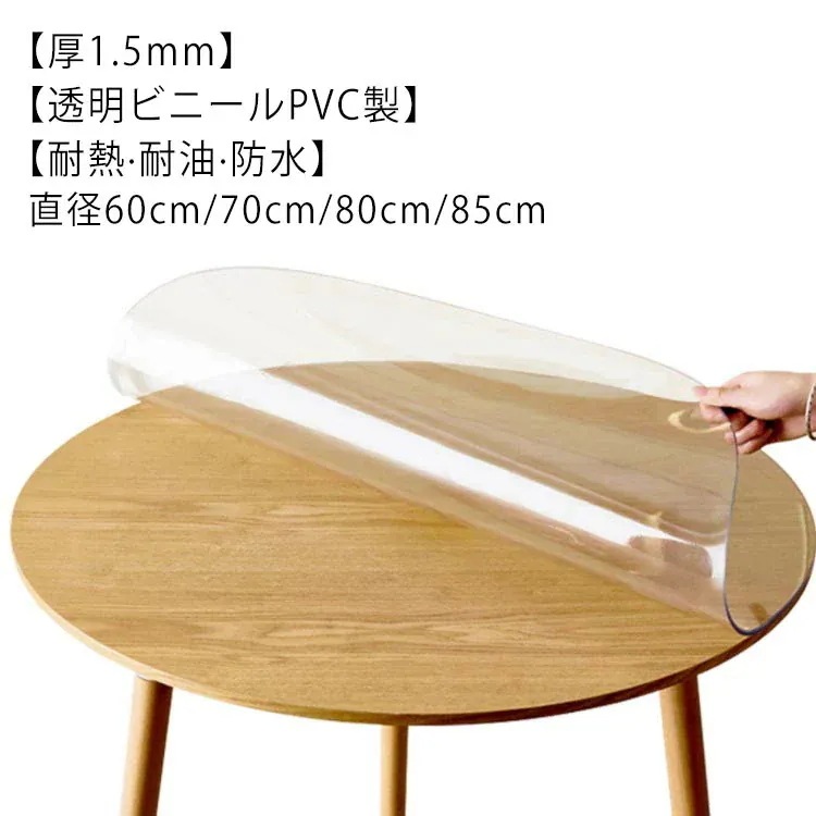 形 透明 ビニール PVC 撥水 防水 食卓 ダイニングテーブルマット デスクマット 厚1mm 汚れ防止 傷防止 キズ防止 耐熱 耐油 ビニー2件1