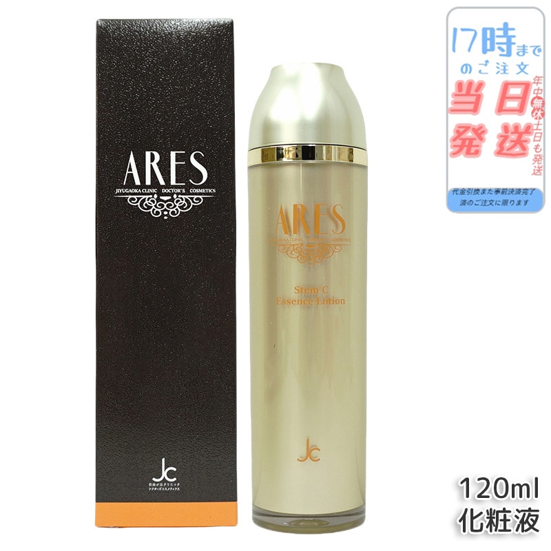 自由が丘クリニック ARES アレース ステムCエッセンスローション 120ml ヒト幹細胞培養液 JC 化粧品 ヒアルロン酸 EGF 保湿 エイジングケア ハリ 弾力 ツヤ うるおい