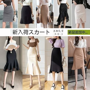 【20点セット】【急速出荷】人気新作短納期ひざ丈スカートタイトスカートミニスカート韓国ファッション修身レディースロングスカートマーメイドスカートaラインスカート シンプル L オフィスカジュアル レデ