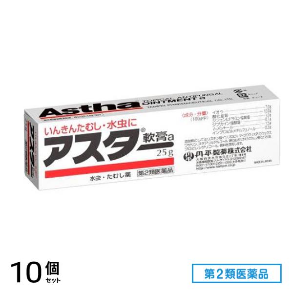 第２類医薬品 アスター軟膏a 25g 10個セット