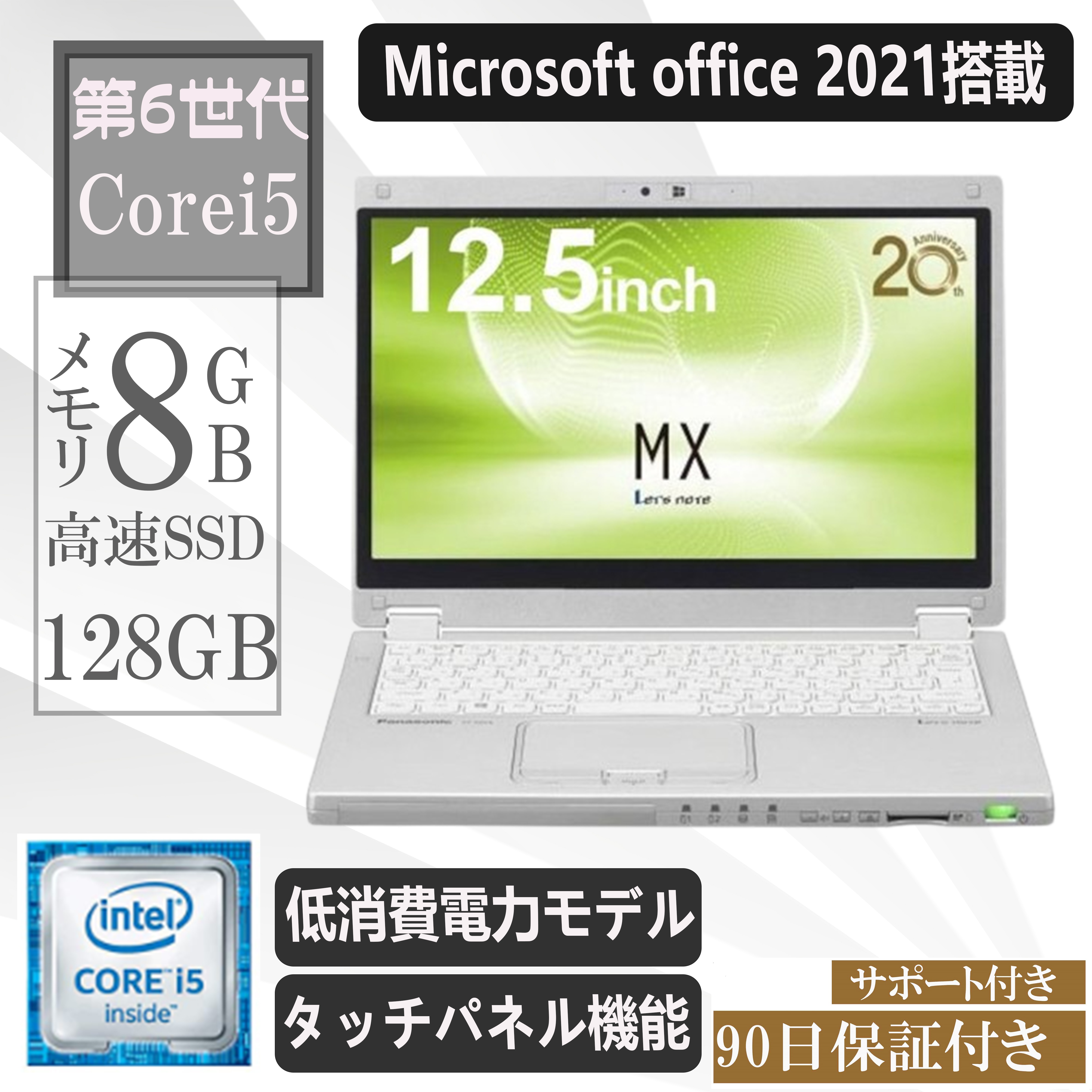 ノートPC CF-MX5/12.5型フルHD/タッチパネル搭載/Win 11/メモリ8GB/SSD128 MS Office 2021搭載/Core i5-6300U/Webカメラ/HDMI/WIFIノートPC