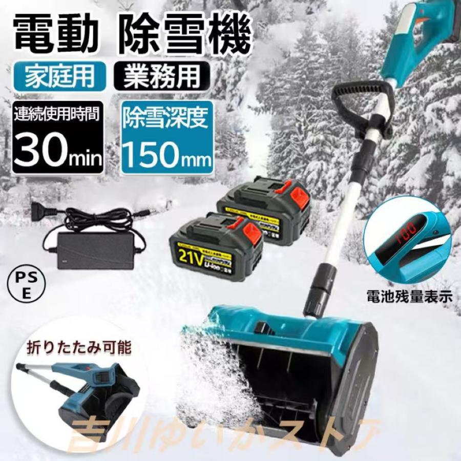 【即日発送】電動除雪機 雪かき 電動 スコップ 家庭用 小型 除雪機 除雪幅30cm 除雪器具 軽量 便利 雪かき用 雪飛ばし 投雪 玄関先 庭 通路 駐車場 雪掻き 手押し 除雪用品