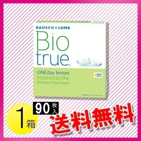 バイオトゥルー ワンデー 90枚入1箱
