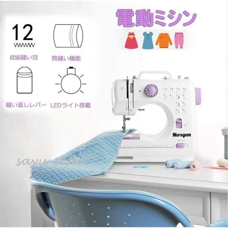 家庭用小型電動ミシン コンパクト簡単操作 フットコントローラー付き スイッチ操作 初心者向け 経済的