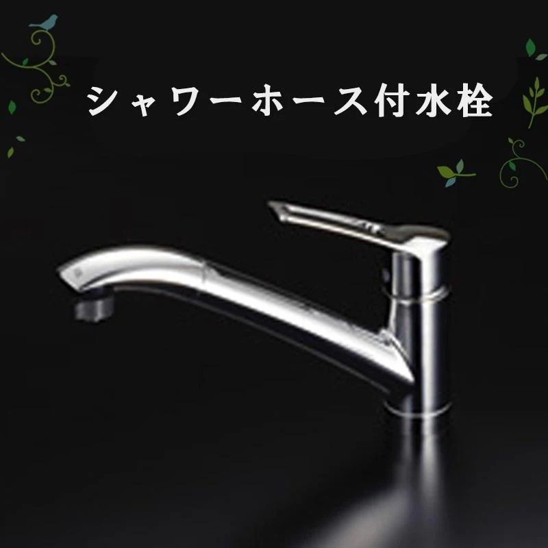 クリナップ シャワーホース付シングルレバー水栓 キッチン蛇口 ワンホールタイプ ZZKM5031TCL-E 　キッチン用蛇口　キッチン用水栓 16,200円