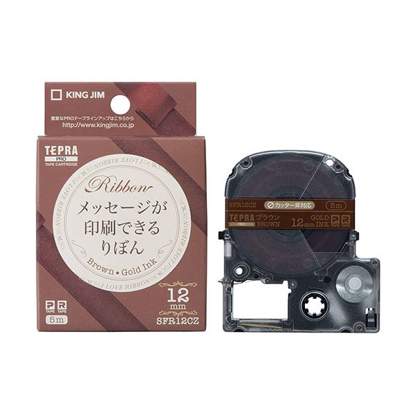 (5個セット) KING JIM キングジム PROテープカートリッジ りぼん 12mm ブラウン KJ-SFR12CZX5 7,099円