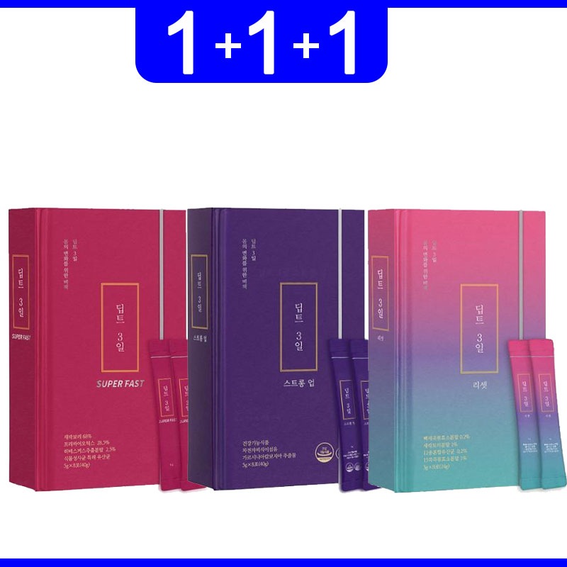 deepte 3days 分解酵素セット リセット8包 (4日分)+スーパーファスト8包 (4日分)+ストロングアップ8包 (4日分)