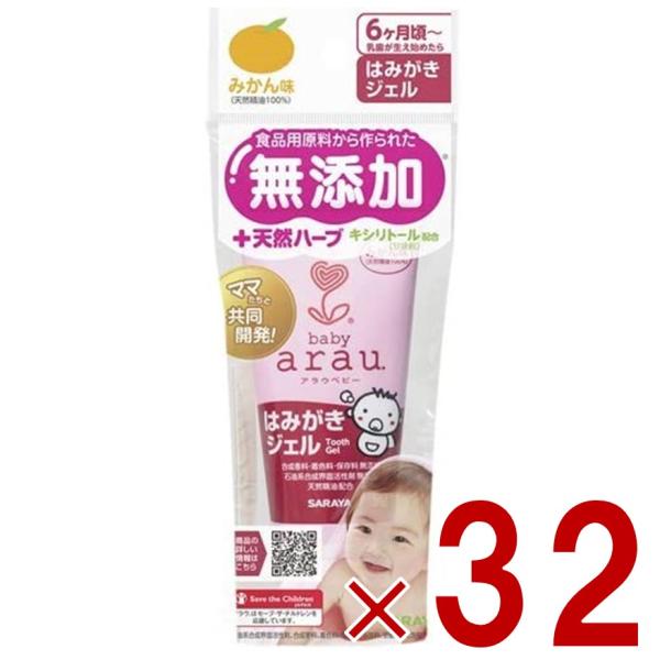 サラヤ アラウ ベビー はみがきジェル みかん味 35g ハミガキ 歯磨き 6ヶ月頃～ arau. 32個