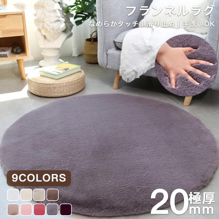 [9月新品底値]カーペット 極厚 洗える ふわふわ オールシーズン 四角型 丸型 ラグマット 滑り止め フランネル 安心安全 玄関 ベッドサイド アクセントマット推奨