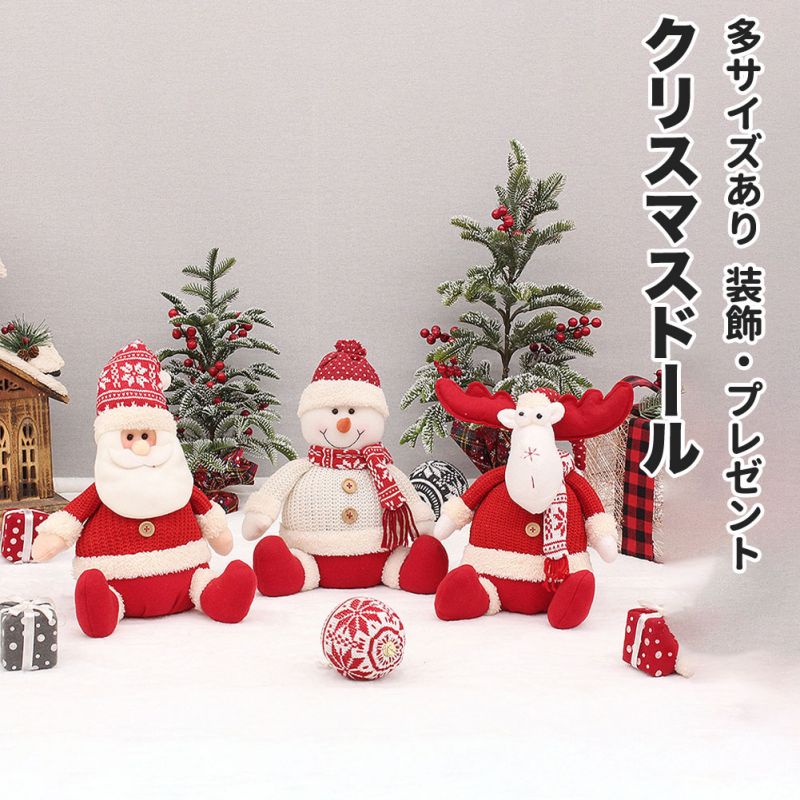 人気新品クリスマス オーナメント サンタクロース トナカイ ドール 人形 玩具 クリスマスツリー Christmas Xmas 飾り クリスマス 豪華 装飾 クリスマス飾り 30cm 50cm 70c