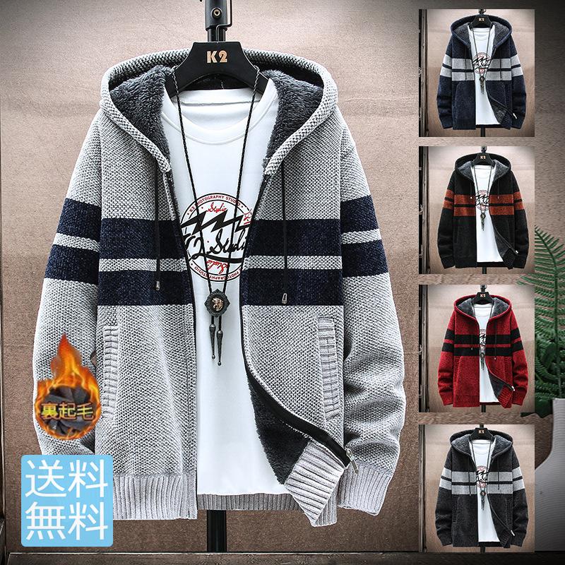 【本日限定】裏起毛パーカー メンズ 暖かい カーディガン フード付き ニット スウェットパーカー 長袖 ファッション スエット 防寒 パーカー コート 冬 新作