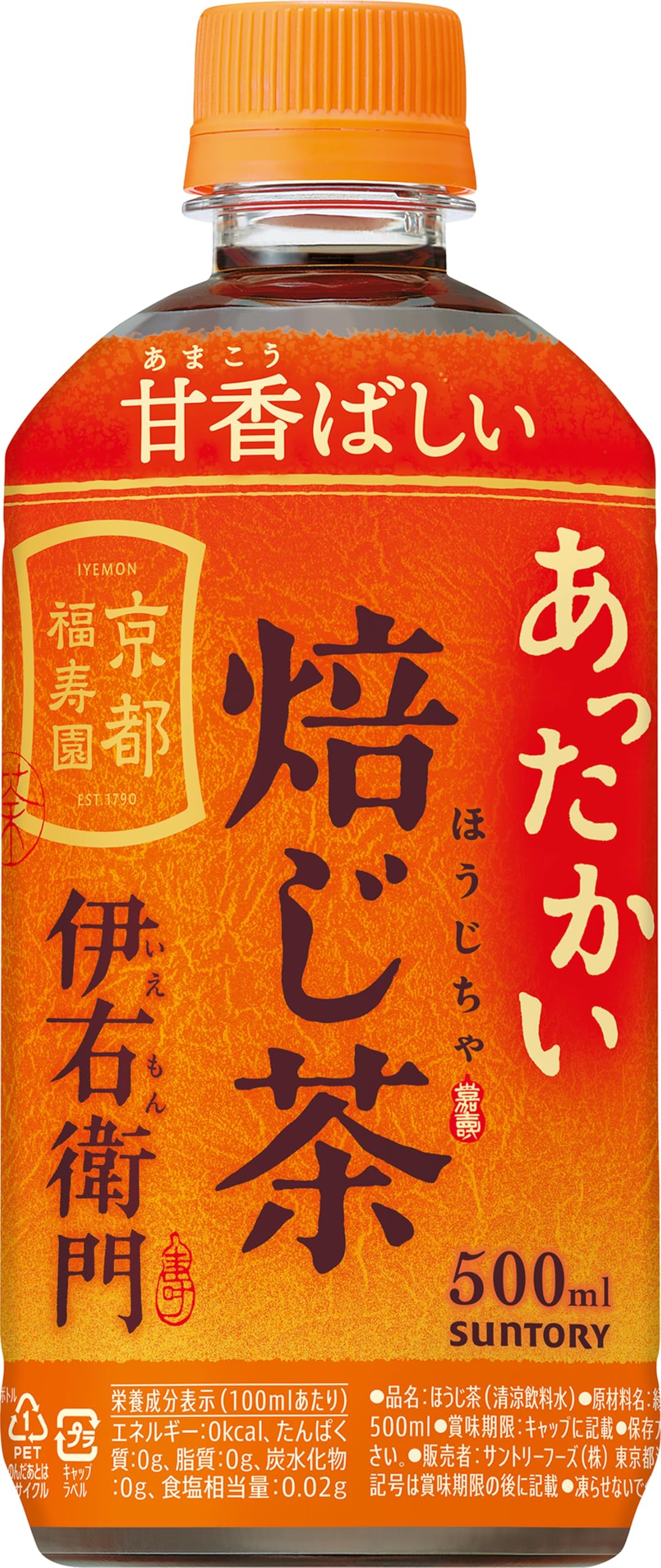 伊右衛門 焙じ茶 ホット お茶 500ml×24本