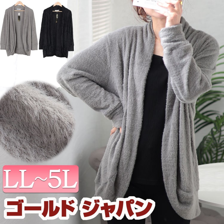 大きいサイズレディース トップス カーディガン ガウン ボレロ シャギーニットガウンカーディガン カーデ ニットカーディガン 長袖 シャギーニット シャギー ニット ドレープ ストレッチ 伸縮 秋新作