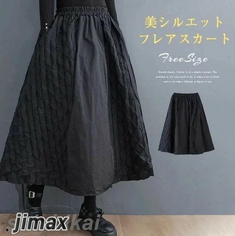 ロングスカート レディース スカート 秋冬 ミモレ丈 ロング丈スカート マキシ丈 黒スカート フレアスカート バルーンスカート ミモレスカート きれいめ カジュアル おしゃれ 切り替え 個性 カジュア