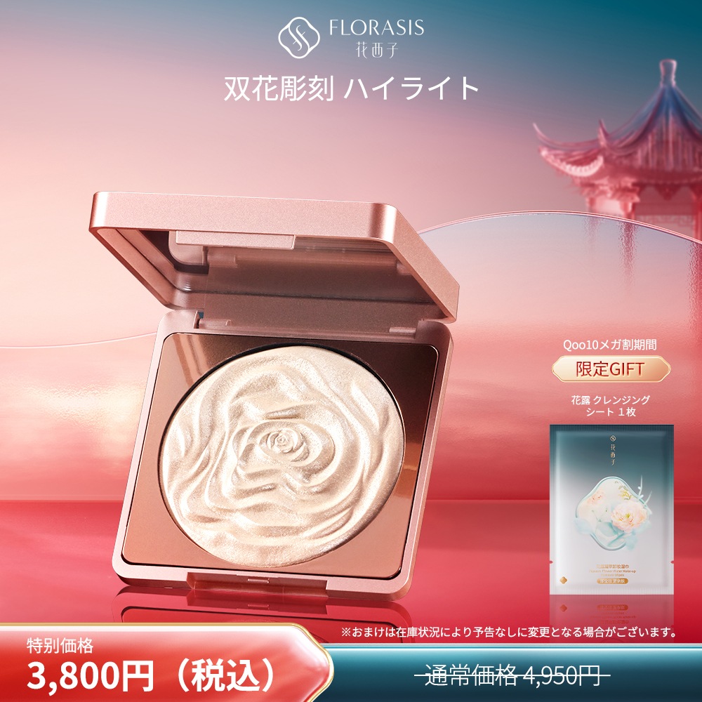 Qoo10] 花西子 【メガ割限定ギフト付き】【公式】双花彫刻 : ベースメイク