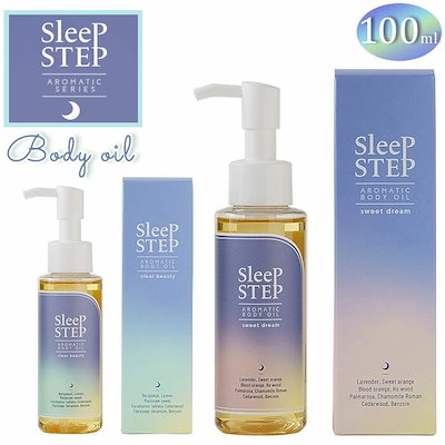 スリープステップ SLEEP STEP ボディオイル 通販 アロ...のサムネイル