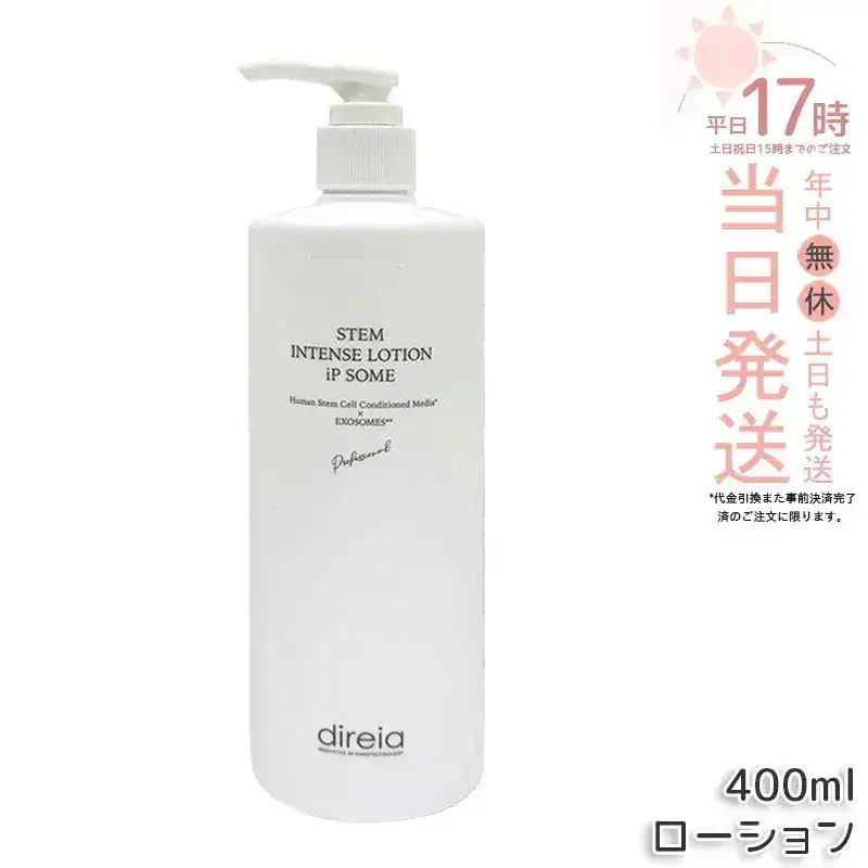 Direia ローション ディレイア ザ STMインテンスローション iP ソーム プロ 化粧水 400ml Stem Intense Use Lotion 保湿 スキンケアローション