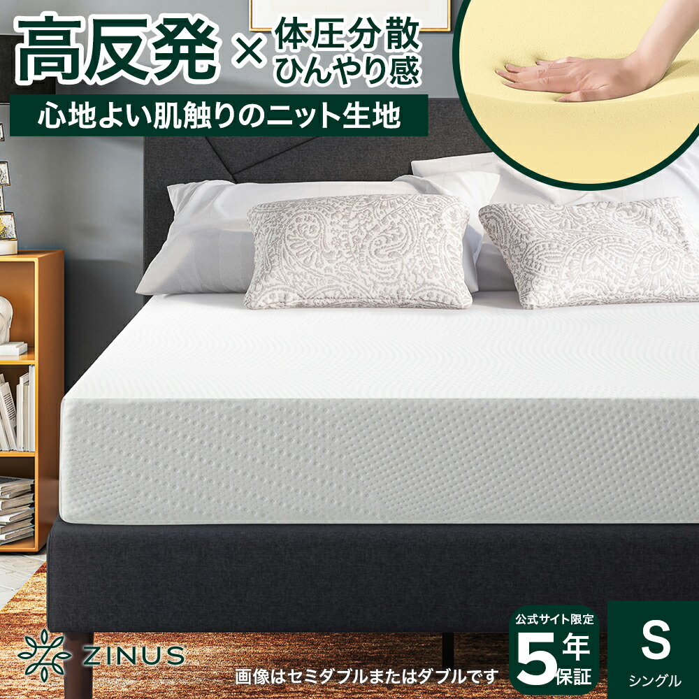 高反発 マットレス シングル 12.5cm ホワイト 冷感 通気性 体圧分散 マット ウレタン 腰痛 通気性 クール 冷感 Cooling Essential ZJ-MFMBHD-05S