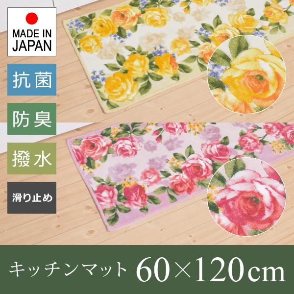 キッチンマット 120 ローズ バラ 薔薇 柄 デザイン イエロー 黄色 ピンク おしゃれ ガーリー フェミニン 滑り止め 撥水加工 日本製