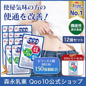 森永 ビヒダス 大腸のキホン 約360日分(12袋) ビフィズス菌 乳酸菌 morinaga 善玉菌 機能性表示食品 整腸 bb536 ビフィズス菌bb536 腸内フローラ