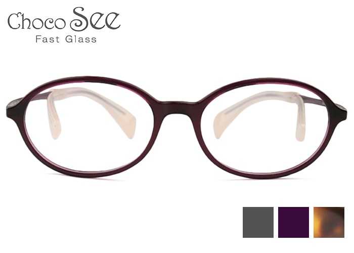 ちょこシー Choco See fg24516 鼻パッドのない メガネ めがね 眼鏡 レディース 鼻パッド なし 跡がつかない オーバル 度付き 伊達 老眼鏡 遠近両用 新品 送料無料