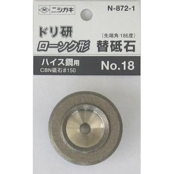 ニシガキ工業　ドリ研　ローソク形　ハイス鋼用替砥石　N-872-1
