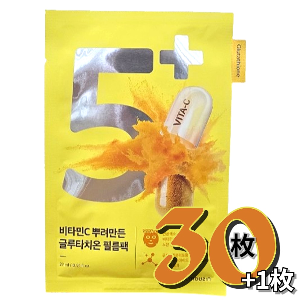 [[30枚+1枚]]5番ビタミンCをかけて作ったグルタチオンフィルムパックマスクパックシートマスク韓国コスメ