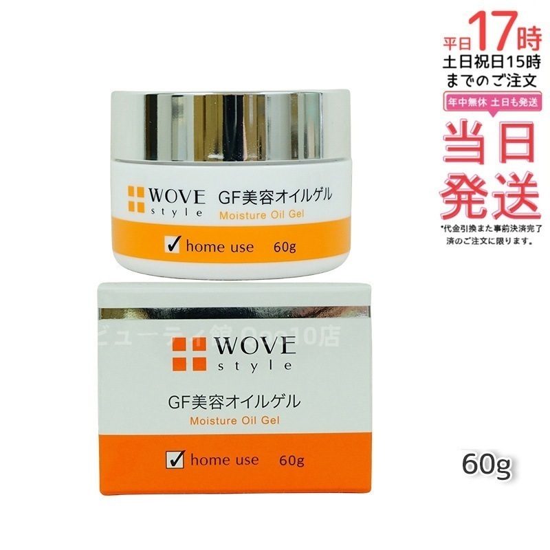 ウォブスタイル WOVE style GFディープモイスチャー 60g