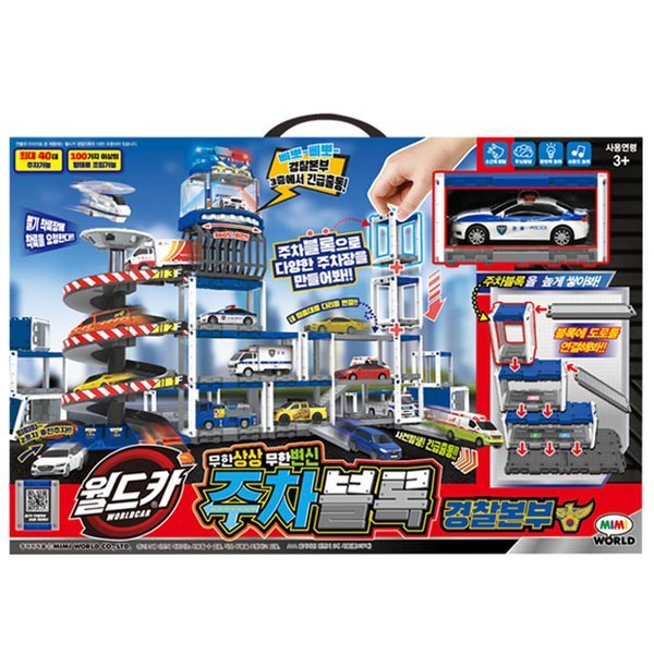 ミミワールドカー駐車ブロック警察本部