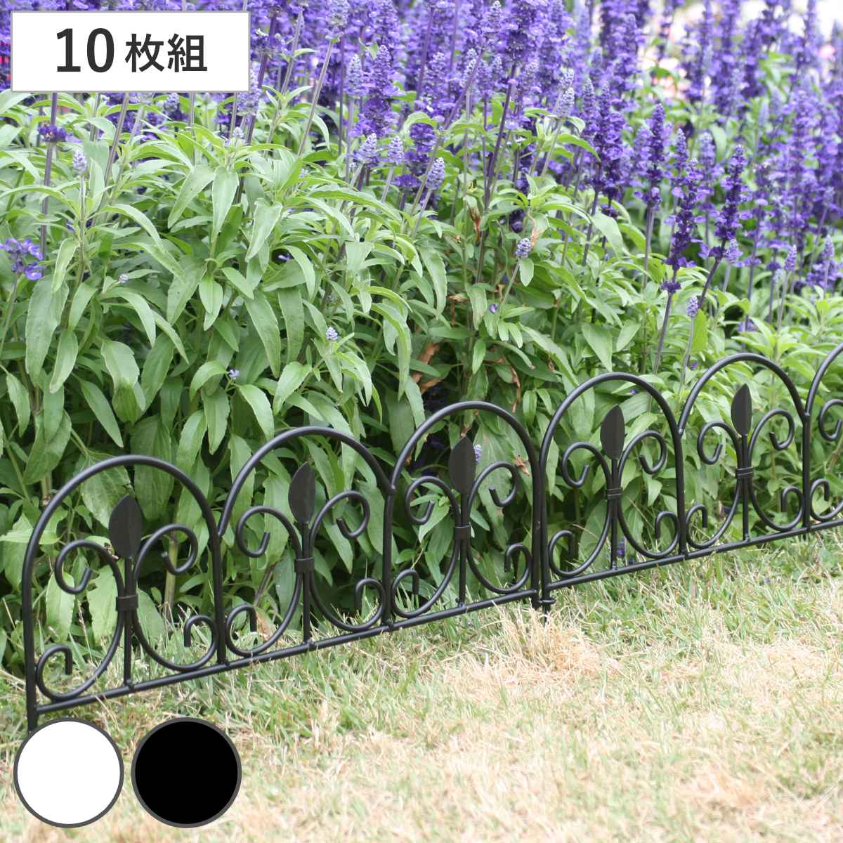 フェンス アイアンミニフェンス リーフ 10枚組 ガーデンフェンス アイアン 柵 園芸 エクステリア 雑貨 花壇 庭 ベランダ バルコニー ガーデニング アイアンガーデンフェンス トレリス